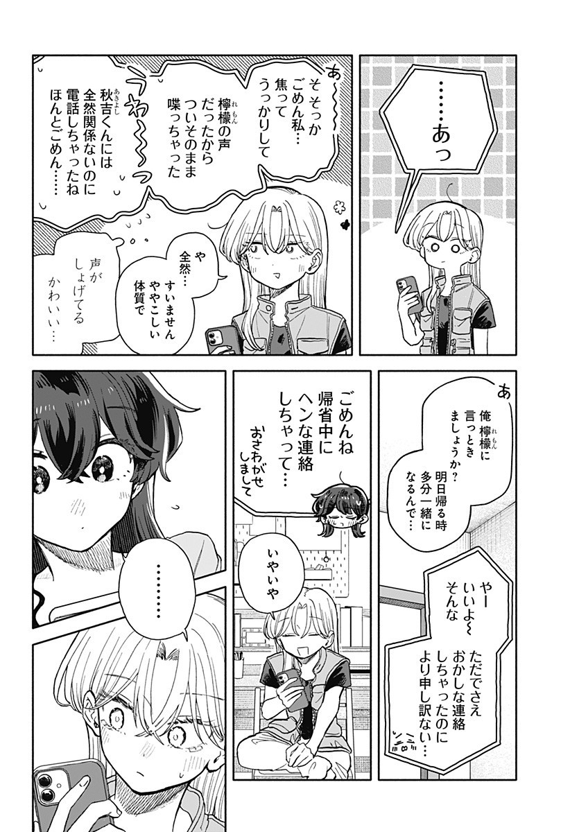 クソ女に幸あれ Chap 70 - Next Chap 71