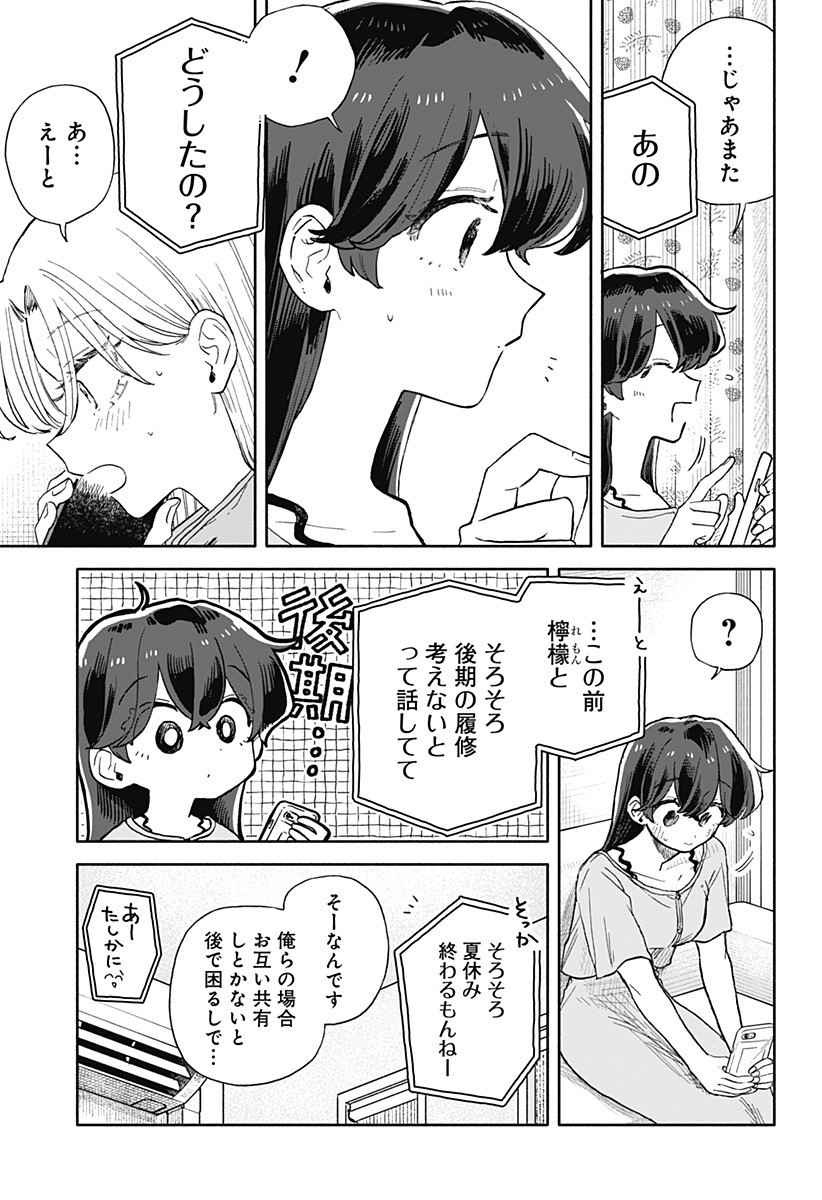 クソ女に幸あれ Chap 70 - Next Chap 71