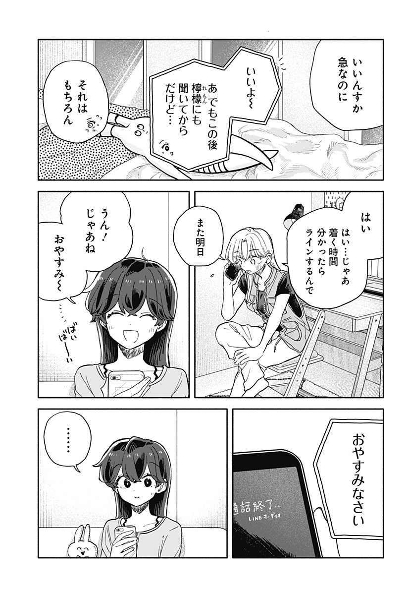 クソ女に幸あれ Chap 70 - Next Chap 71