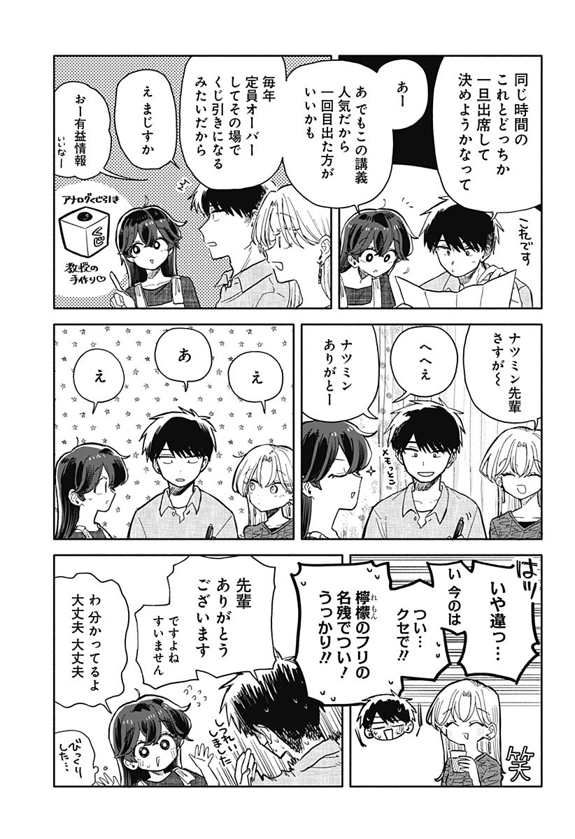 クソ女に幸あれ Chap 70 - Next Chap 71