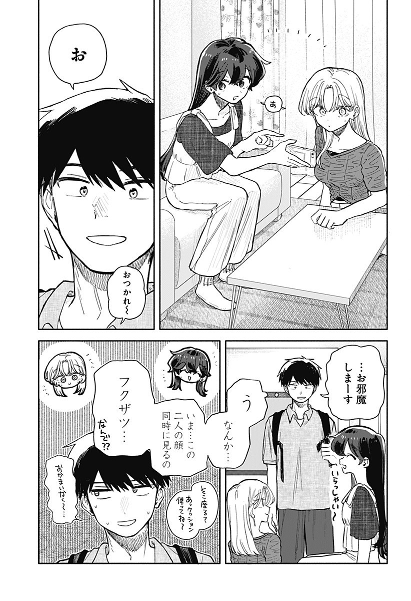 クソ女に幸あれ Chap 70 - Next Chap 71