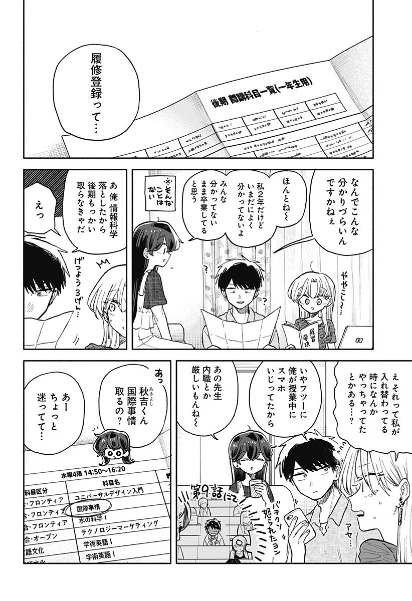 クソ女に幸あれ Chap 70 - Next Chap 71