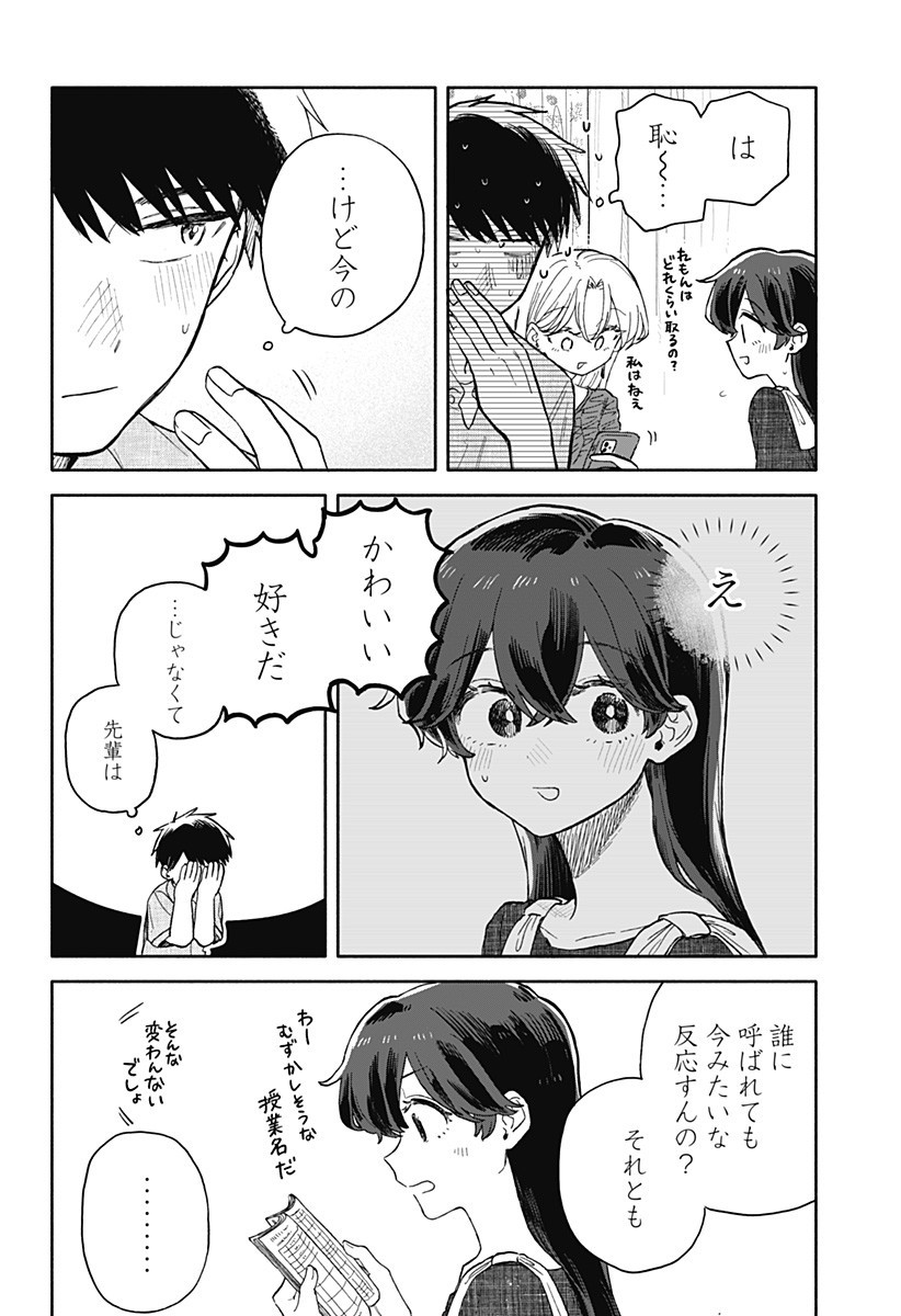 クソ女に幸あれ Chap 70 - Next Chap 71