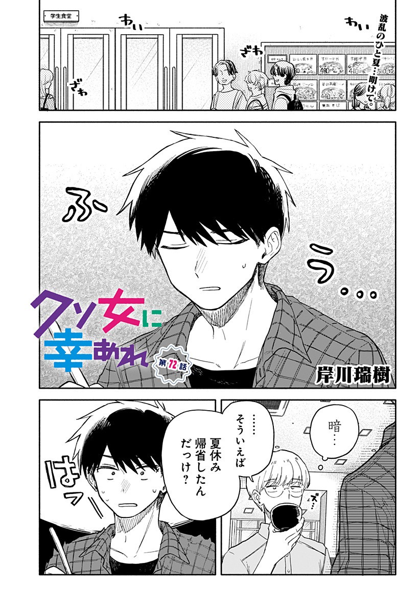 クソ女に幸あれ Chap 72 - Next Chap 73