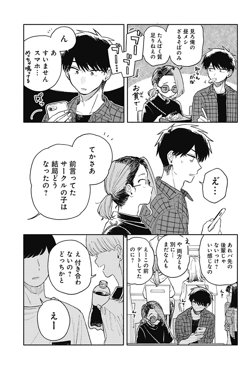 クソ女に幸あれ Chap 72 - Next Chap 73