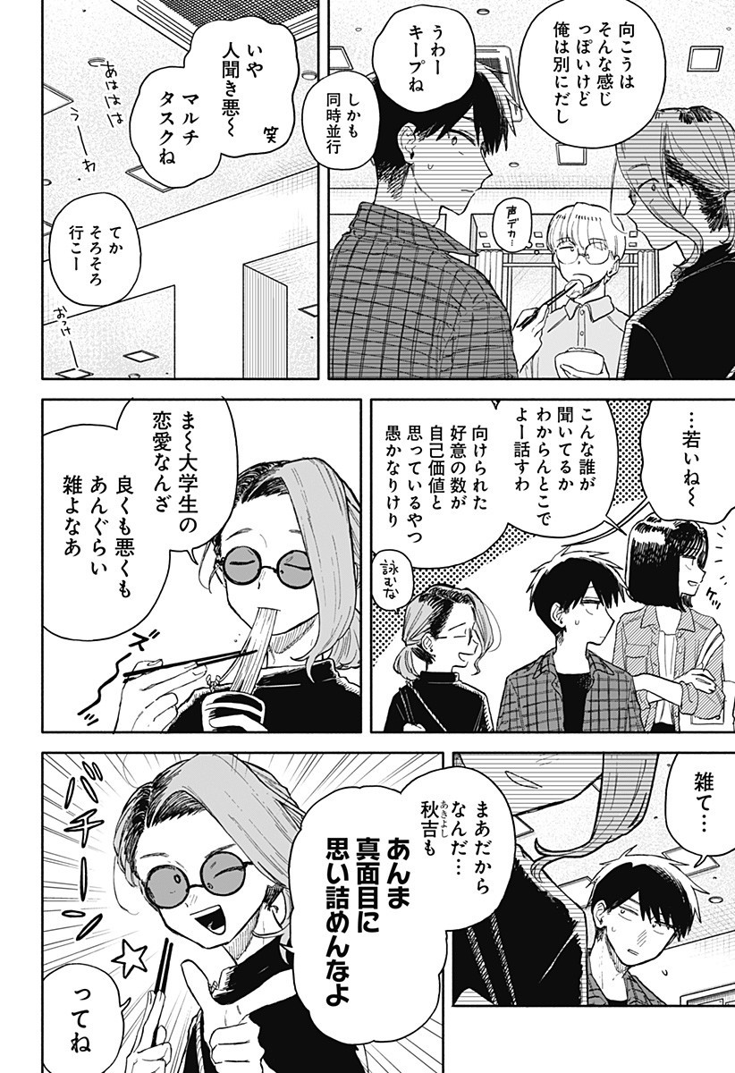 クソ女に幸あれ Chap 72 - Next Chap 73