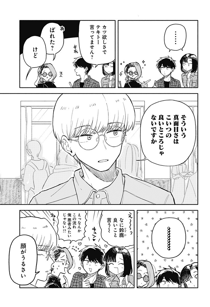 クソ女に幸あれ Chap 72 - Next Chap 73