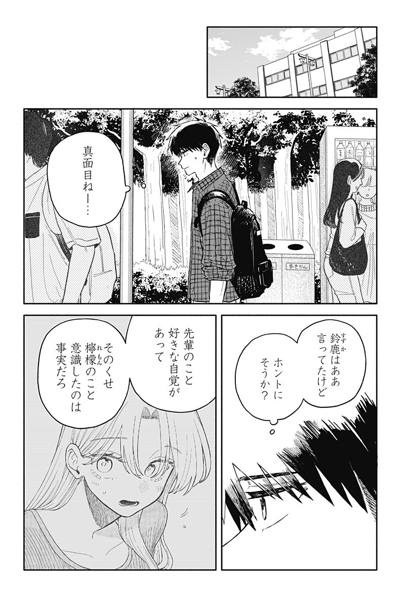 クソ女に幸あれ Chap 72 - Next Chap 73