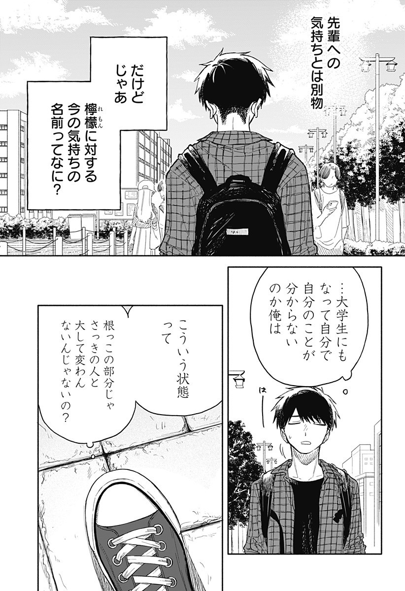クソ女に幸あれ Chap 72 - Next Chap 73