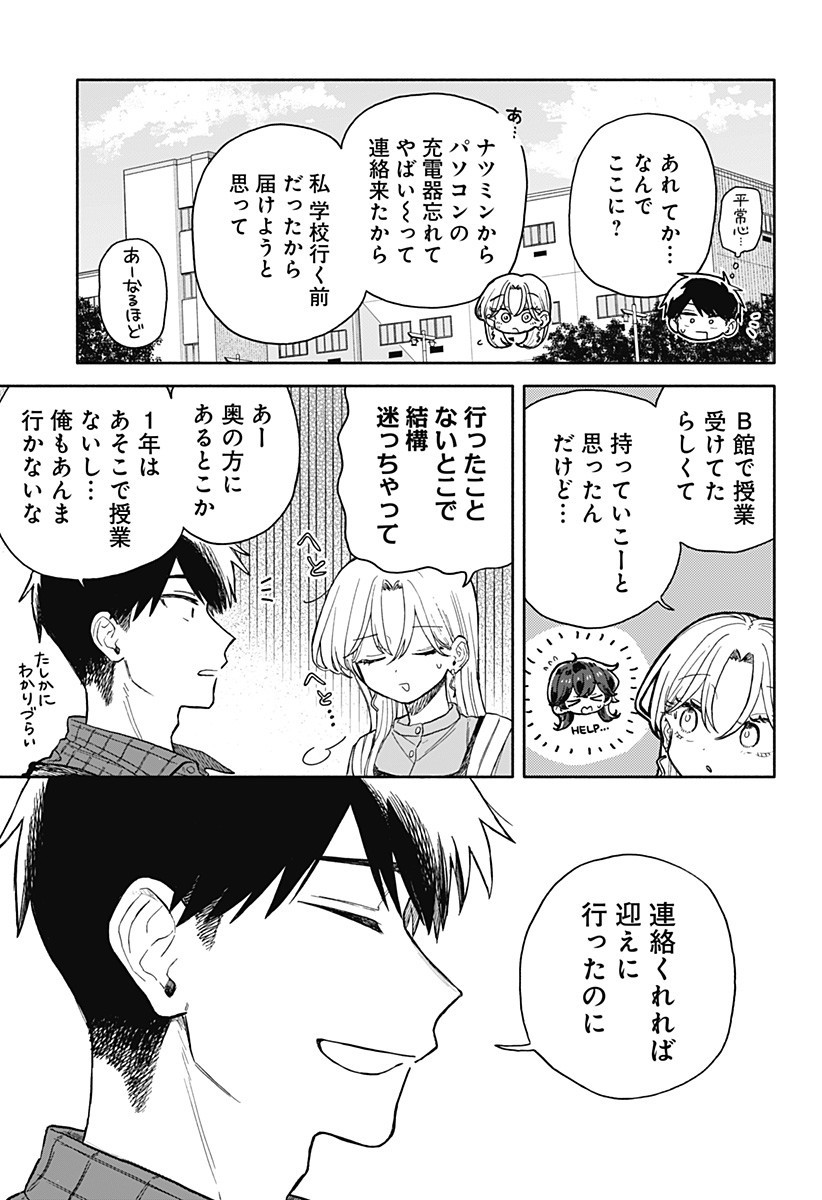クソ女に幸あれ Chap 72 - Next Chap 73