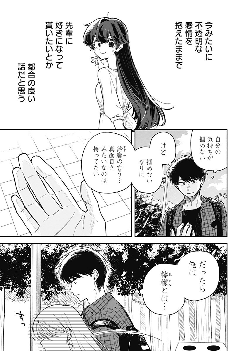 クソ女に幸あれ Chap 72 - Next Chap 73