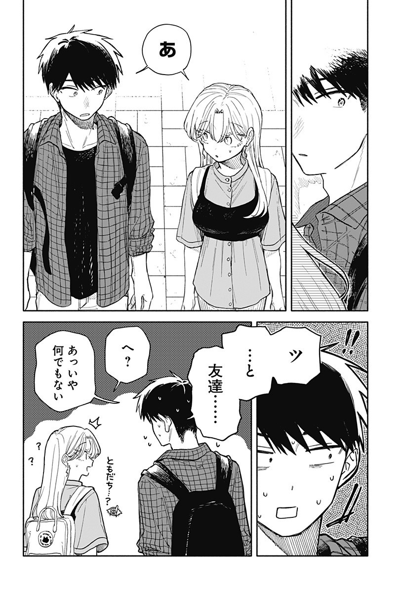 クソ女に幸あれ Chap 72 - Next Chap 73