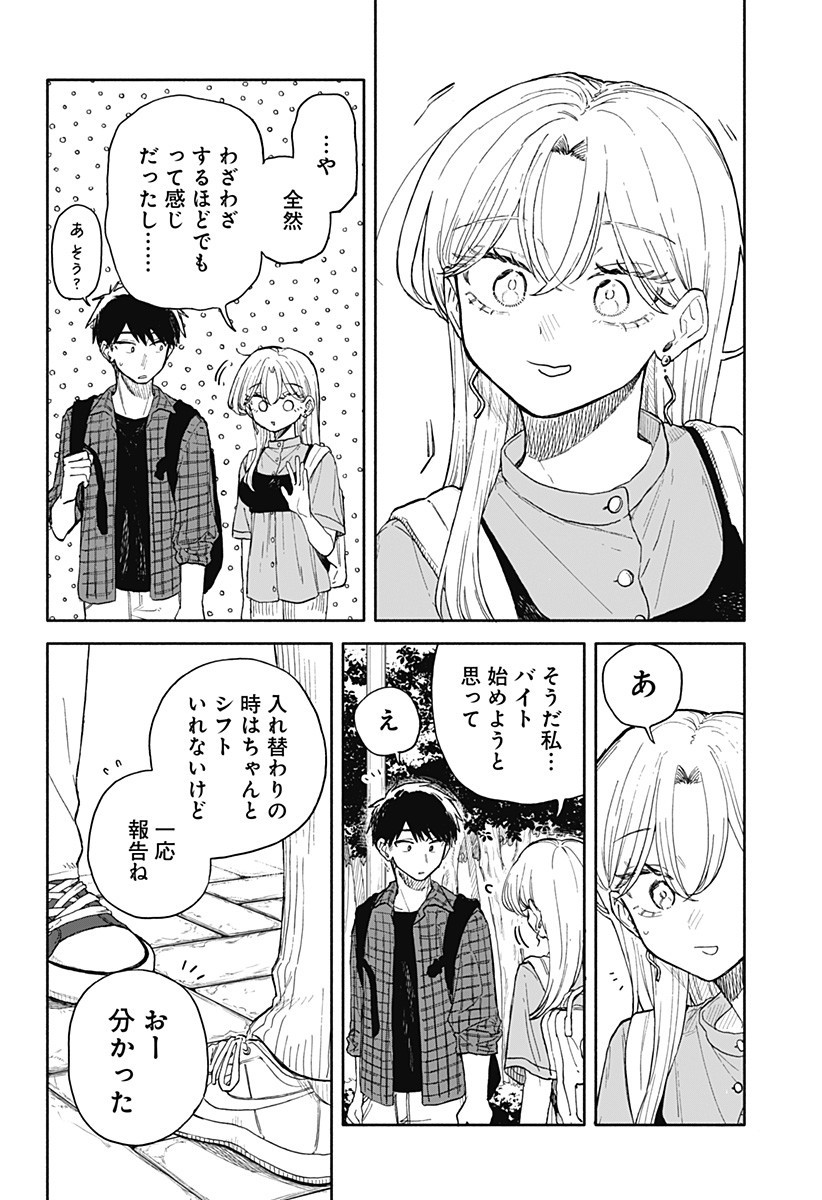 クソ女に幸あれ Chap 72 - Next Chap 73