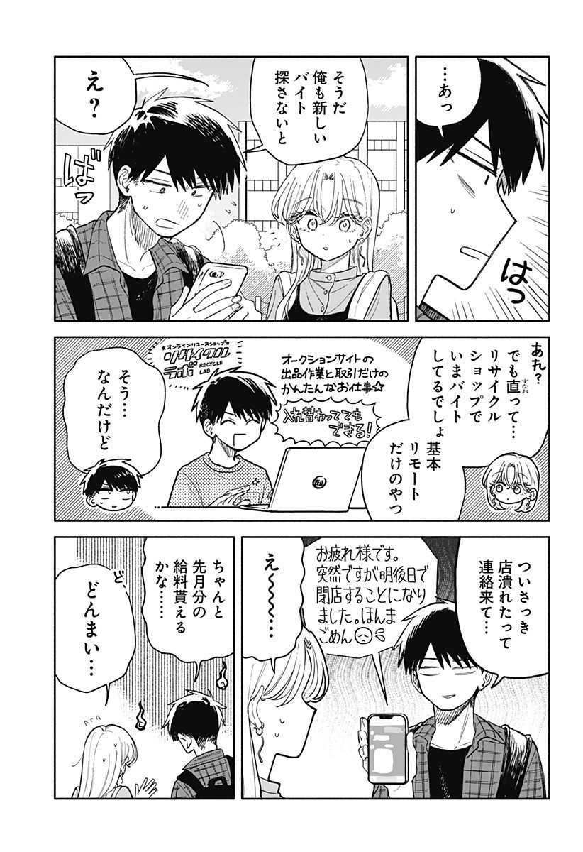 クソ女に幸あれ Chap 72 - Next Chap 73
