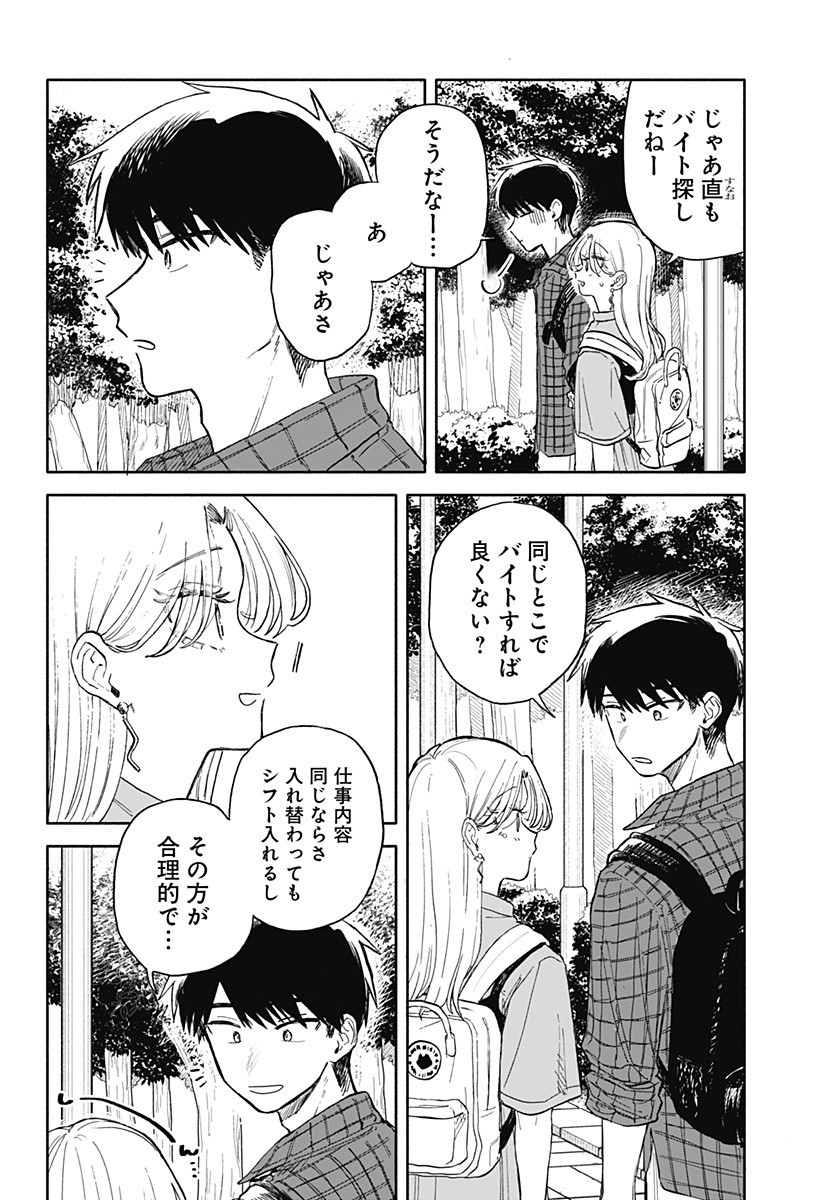 クソ女に幸あれ Chap 72 - Next Chap 73