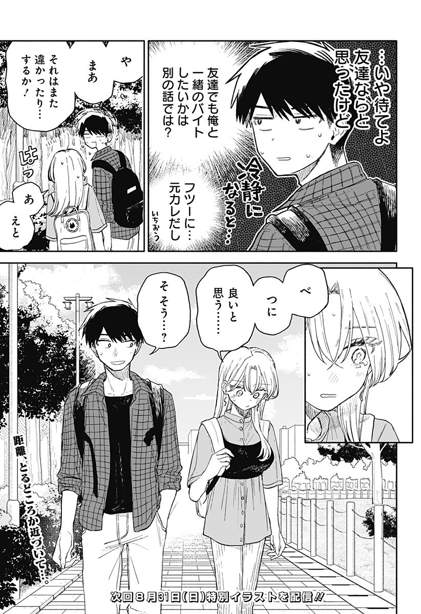 クソ女に幸あれ Chap 72 - Next Chap 73