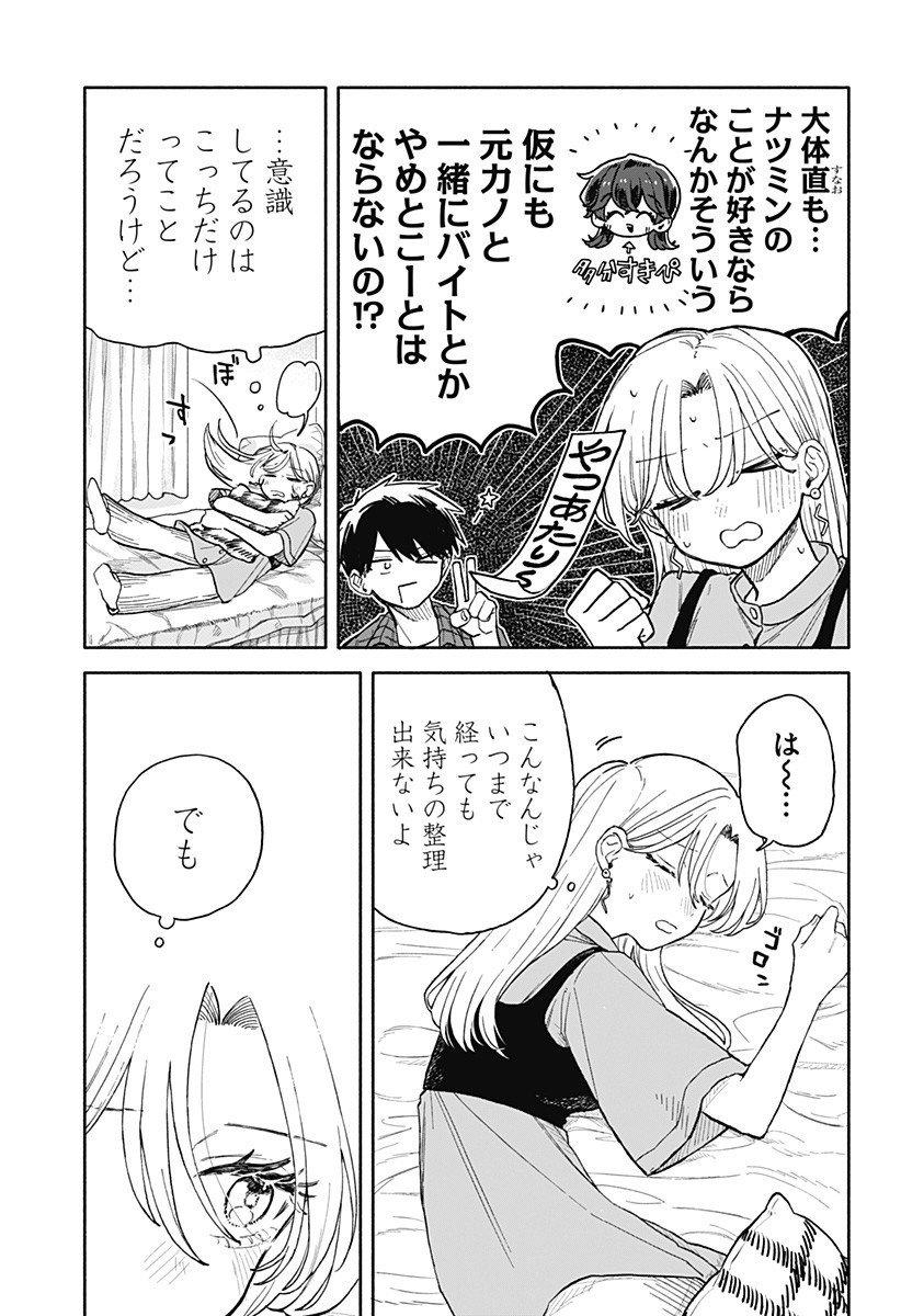 クソ女に幸あれ Chap 73 - Next Chap 74