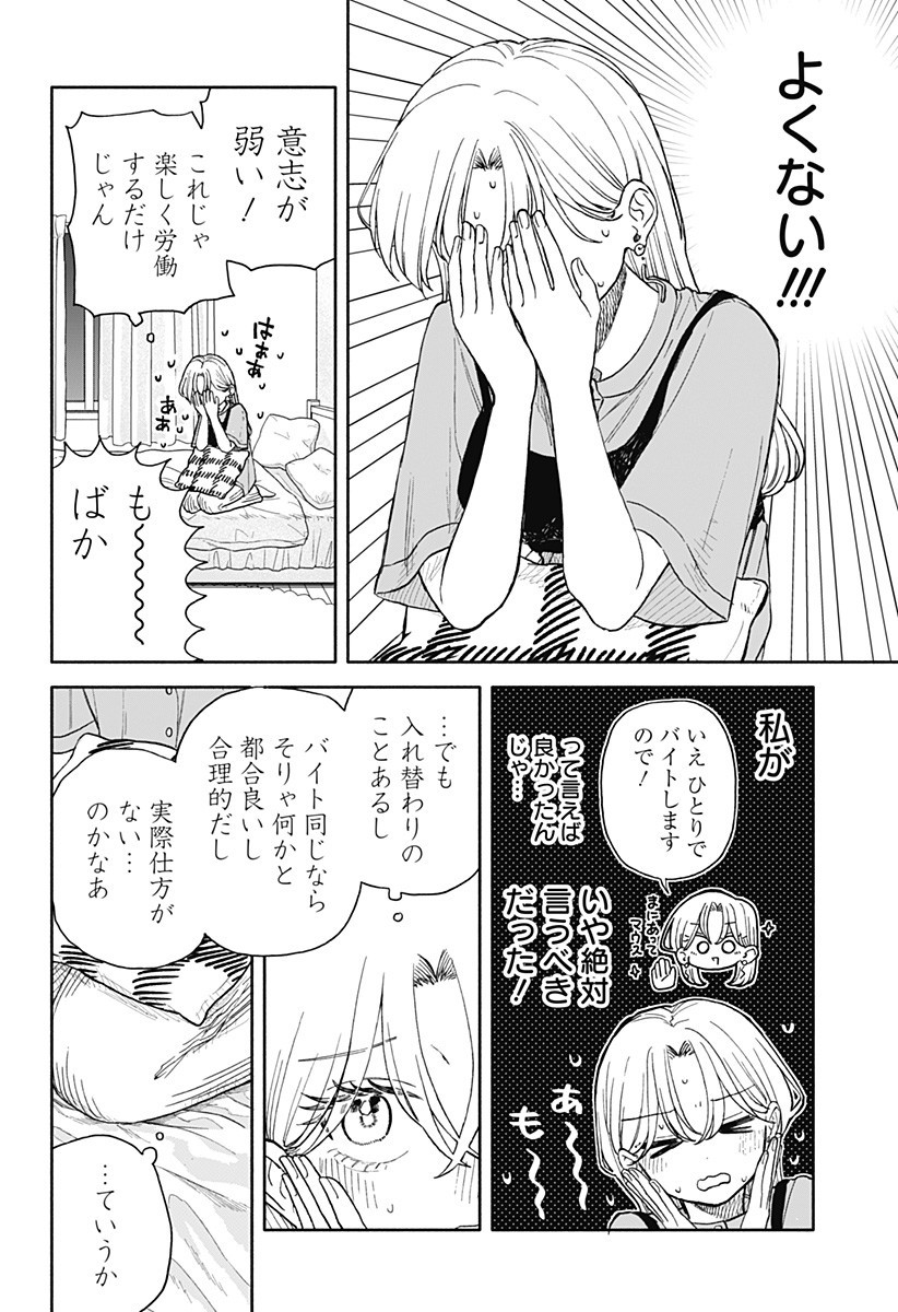 クソ女に幸あれ Chap 73 - Next Chap 74