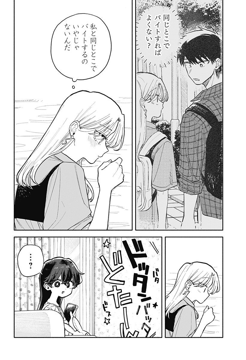 クソ女に幸あれ Chap 73 - Next Chap 74