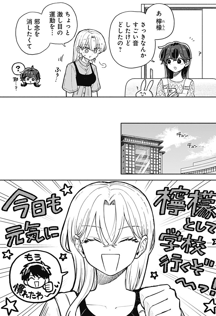 クソ女に幸あれ Chap 73 - Next Chap 74