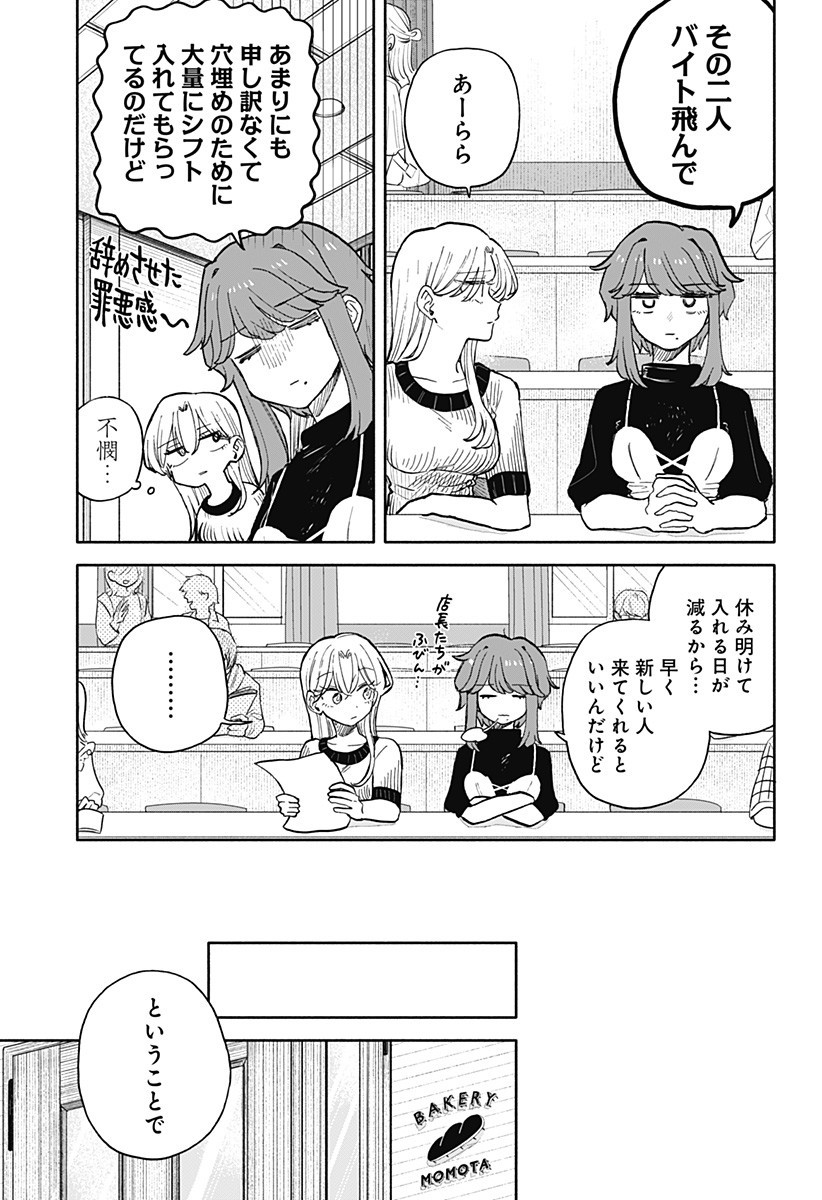 クソ女に幸あれ Chap 73 - Next Chap 74
