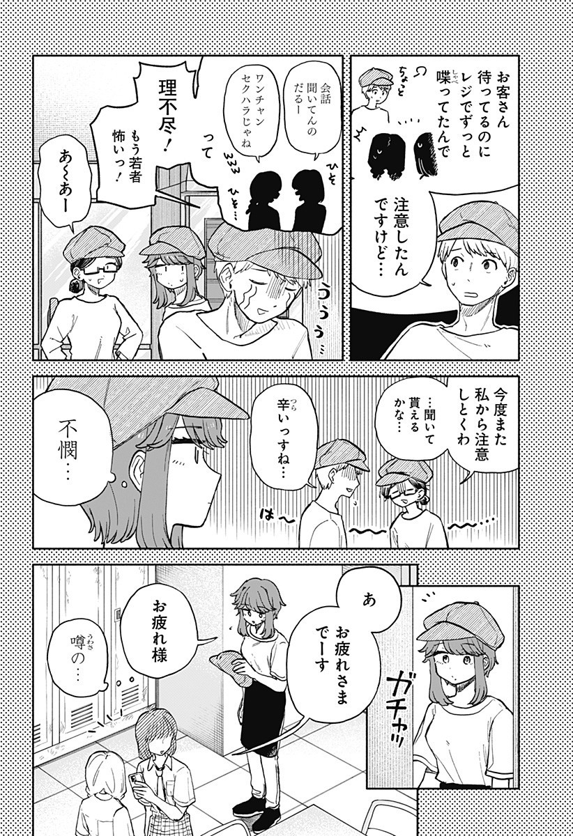 クソ女に幸あれ Chap 73 - Next Chap 74