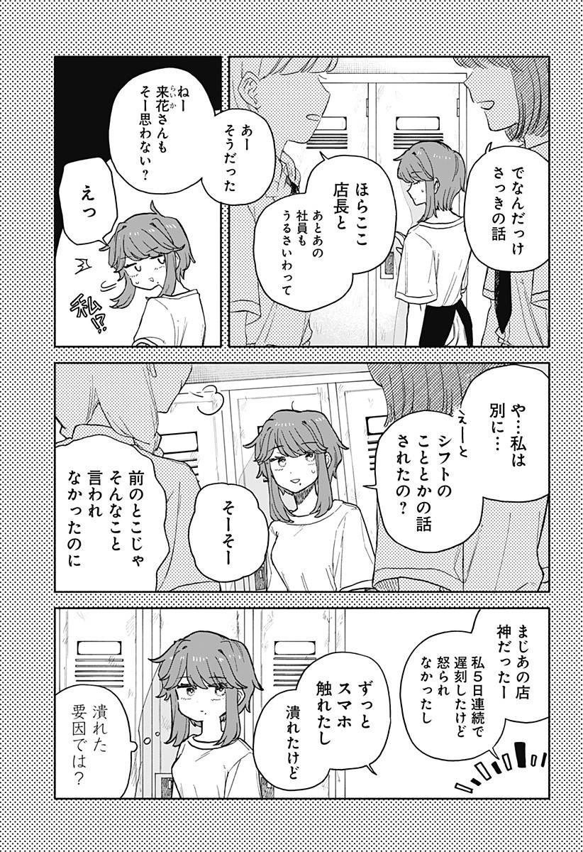 クソ女に幸あれ Chap 73 - Next Chap 74