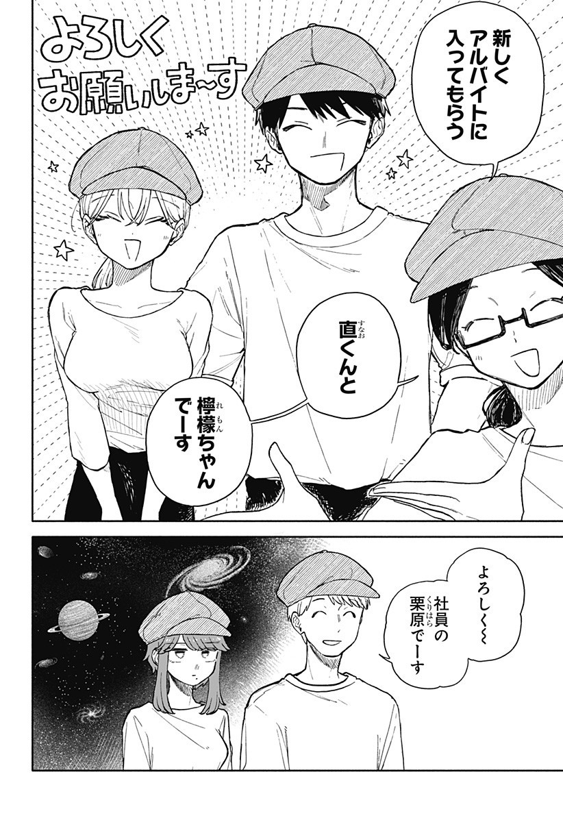 クソ女に幸あれ Chap 73 - Next Chap 74
