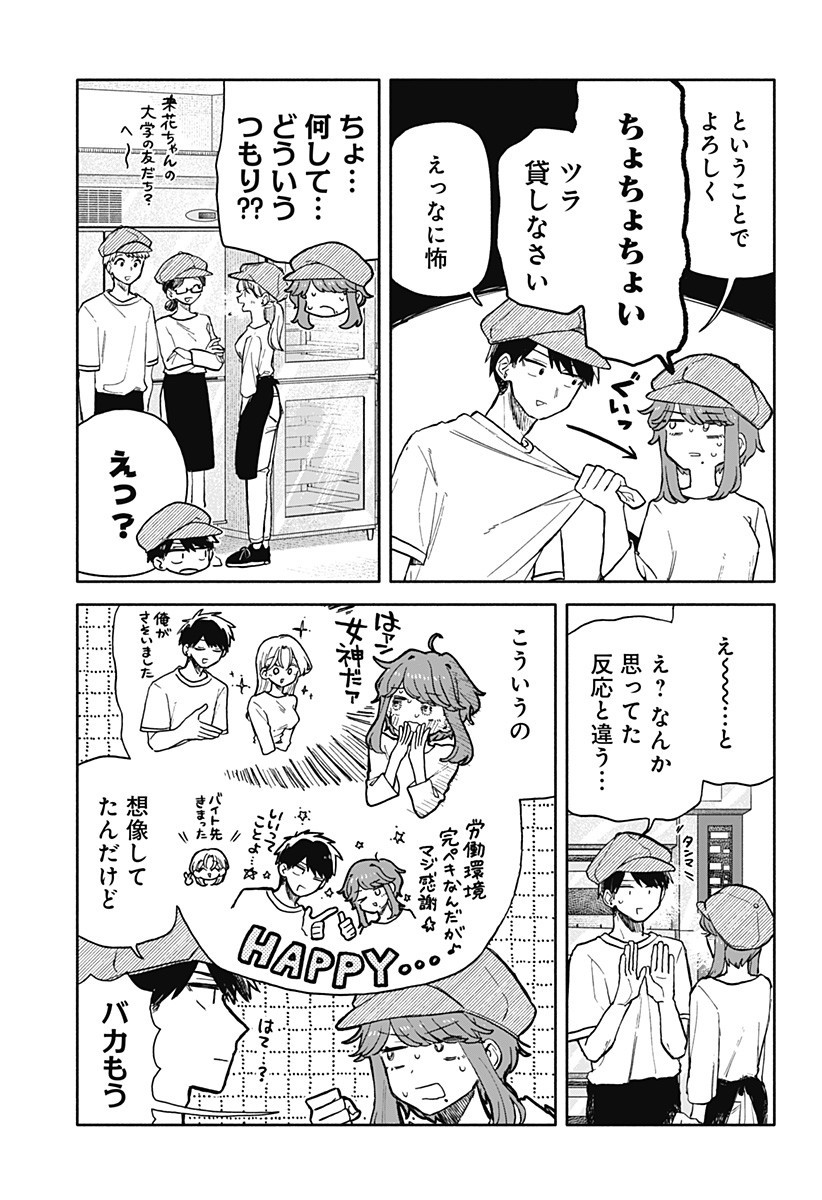 クソ女に幸あれ Chap 73 - Next Chap 74