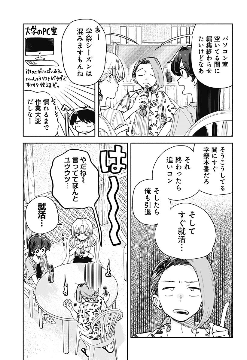 クソ女に幸あれ Chap 45 - Next Chap 46