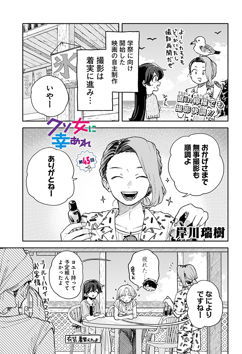クソ女に幸あれ Chap 45 - Next Chap 46