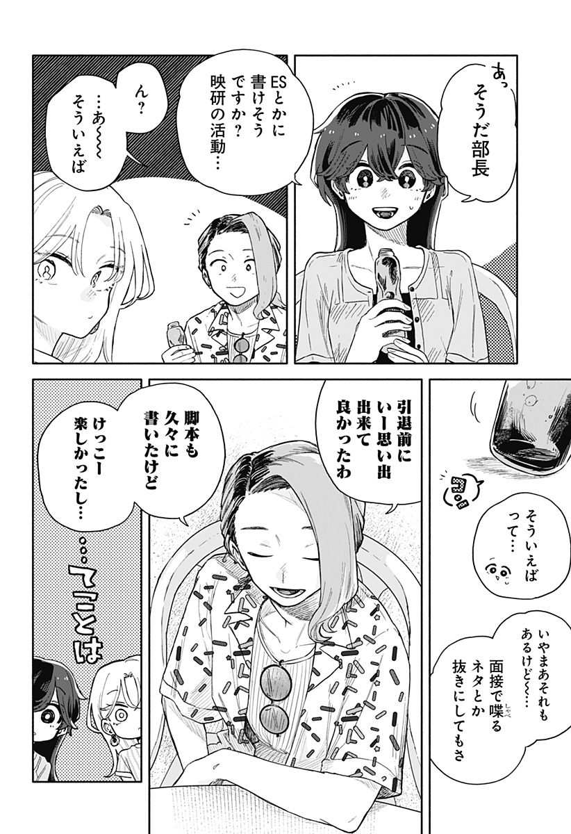 クソ女に幸あれ Chap 45 - Next Chap 46