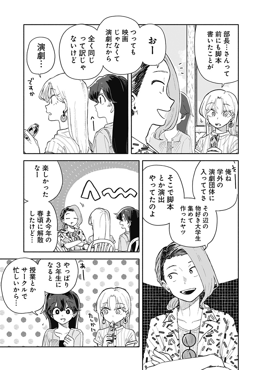 クソ女に幸あれ Chap 45 - Next Chap 46