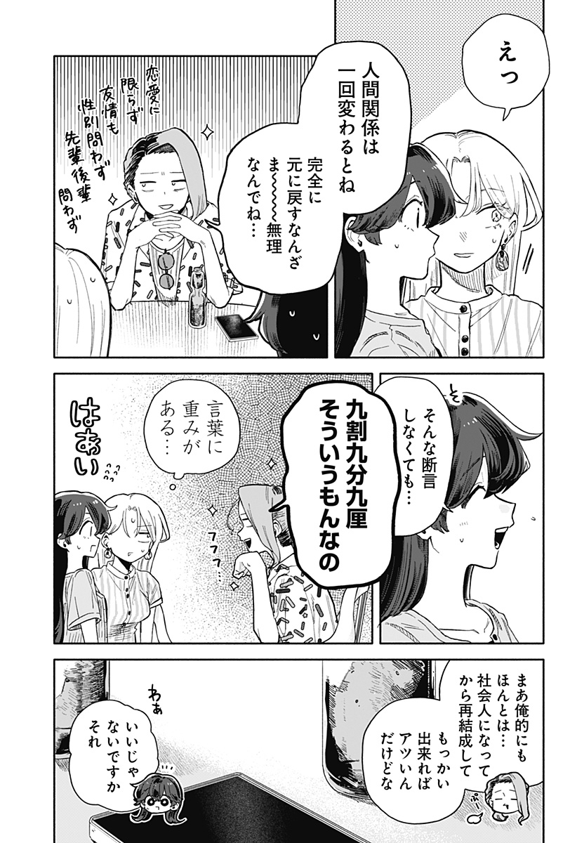 クソ女に幸あれ Chap 45 - Next Chap 46