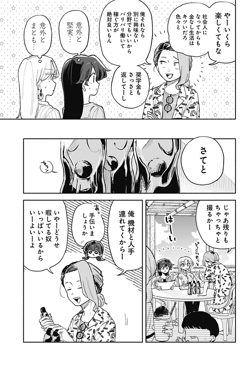 クソ女に幸あれ Chap 45 - Next Chap 46
