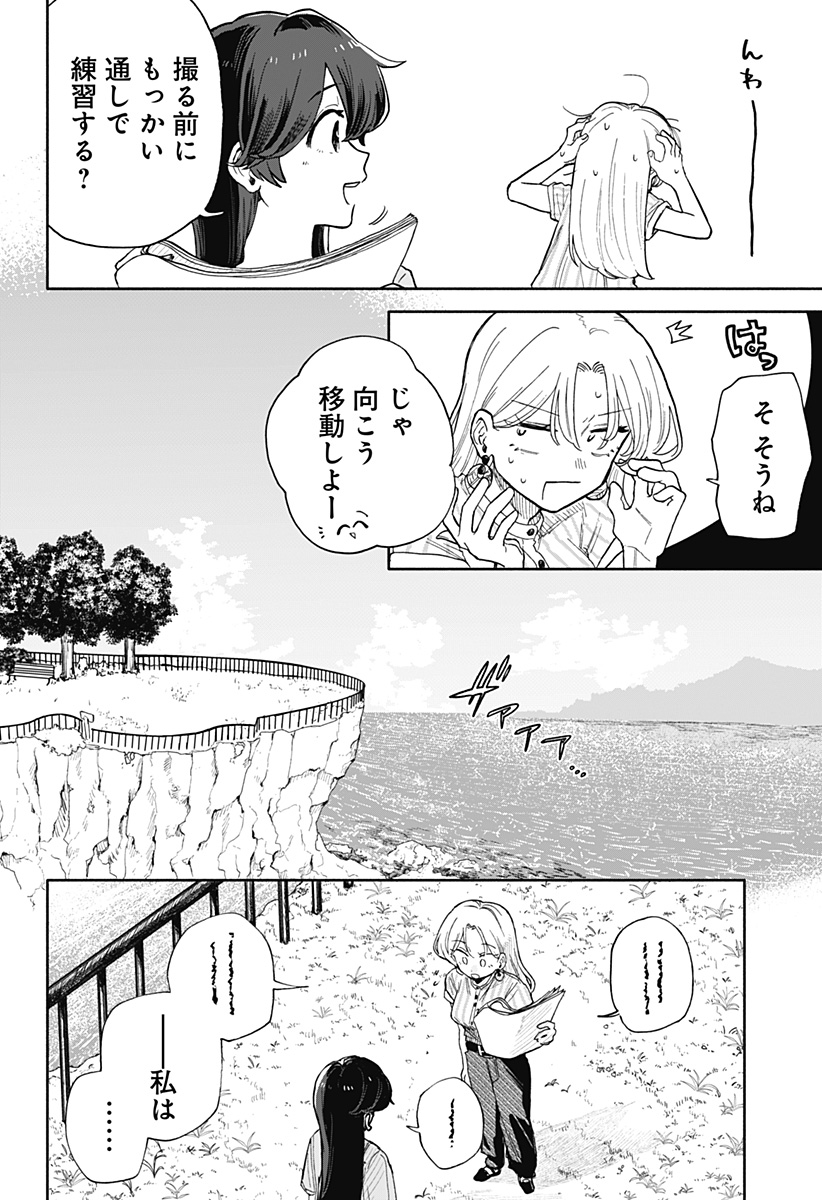 クソ女に幸あれ Chap 45 - Next Chap 46