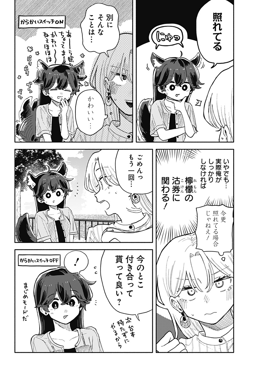 クソ女に幸あれ Chap 45 - Next Chap 46