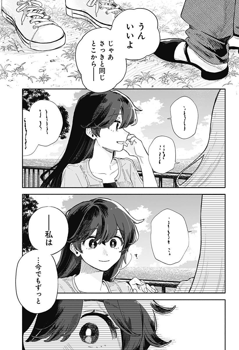 クソ女に幸あれ Chap 45 - Next Chap 46