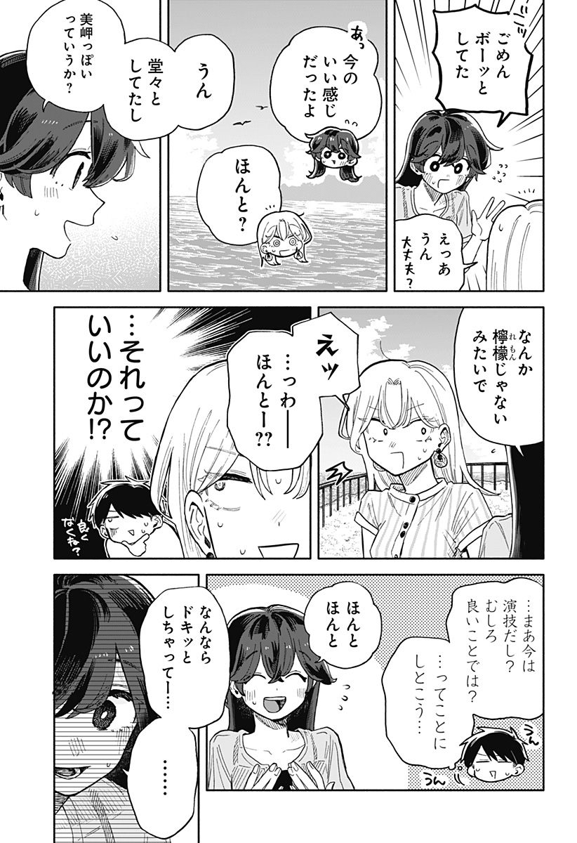 クソ女に幸あれ Chap 45 - Next Chap 46