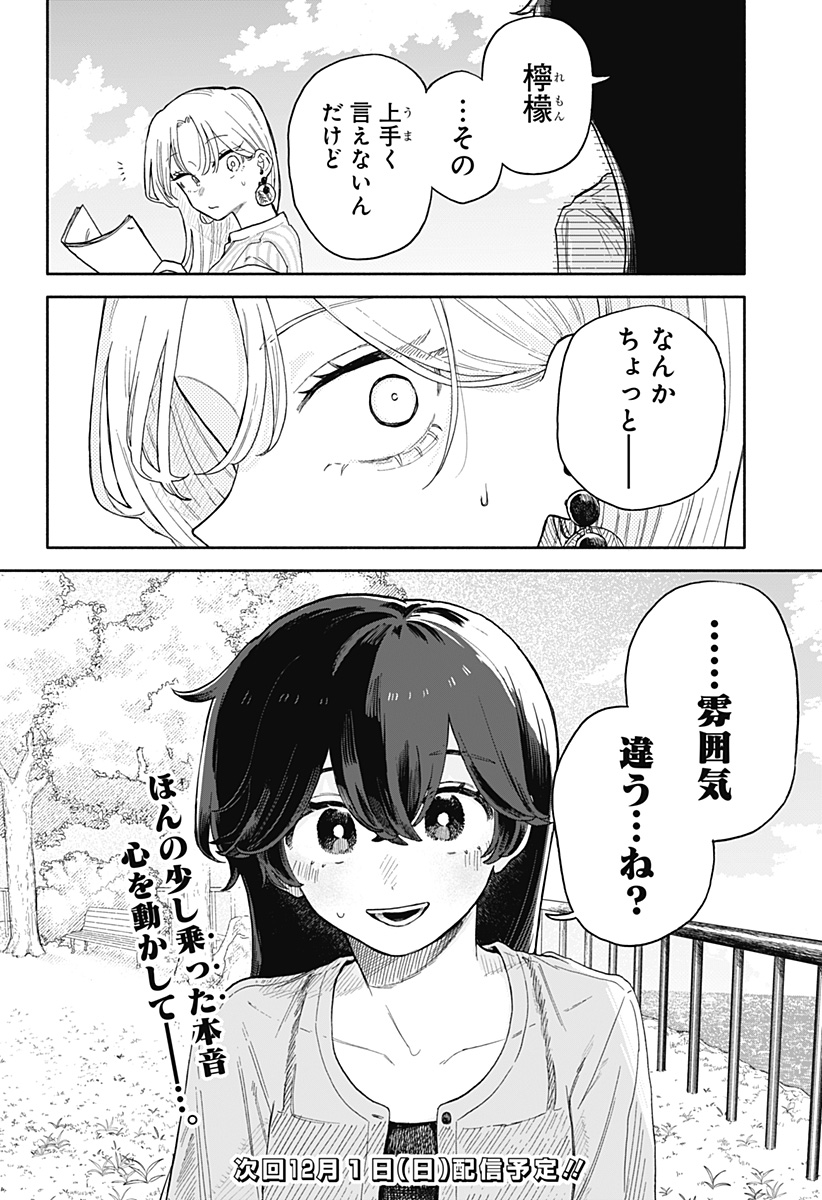 クソ女に幸あれ Chap 45 - Next Chap 46