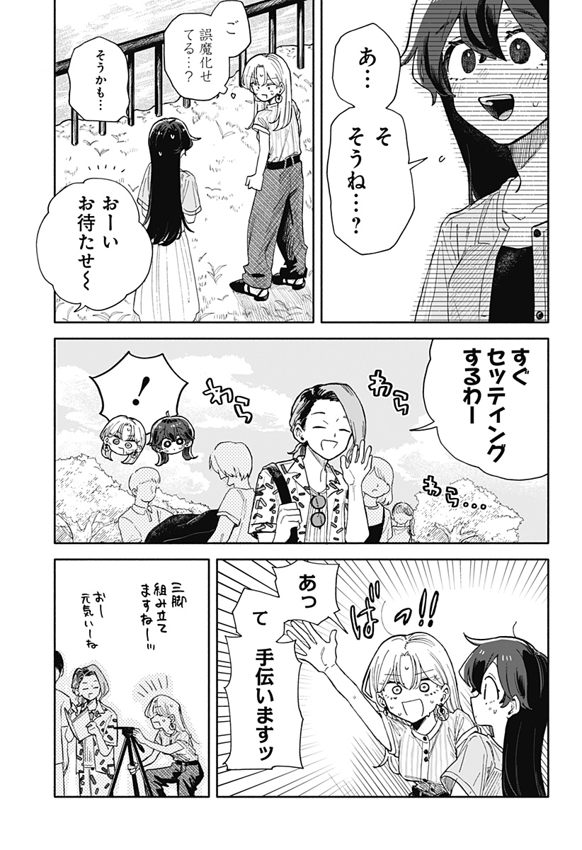 クソ女に幸あれ Chap 46 - Next Chap 47
