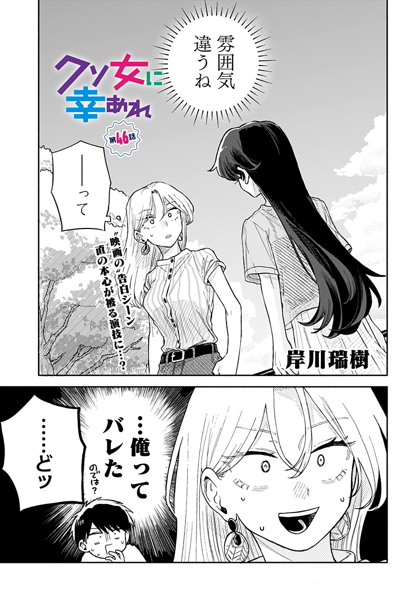 クソ女に幸あれ Chap 46 - Next Chap 47