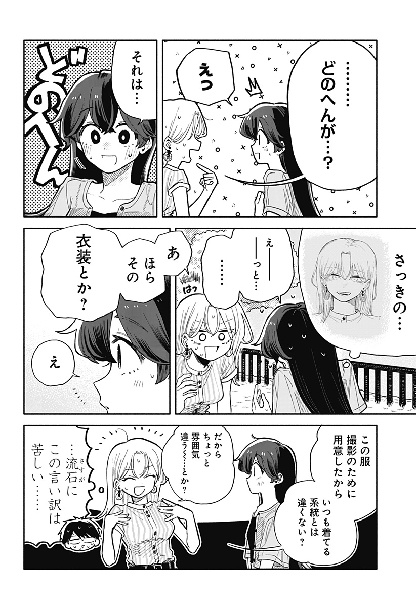 クソ女に幸あれ Chap 46 - Next Chap 47