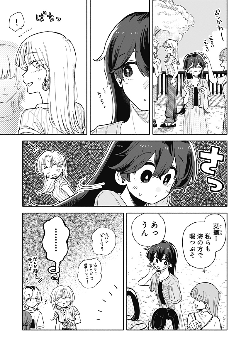 クソ女に幸あれ Chap 46 - Next Chap 47