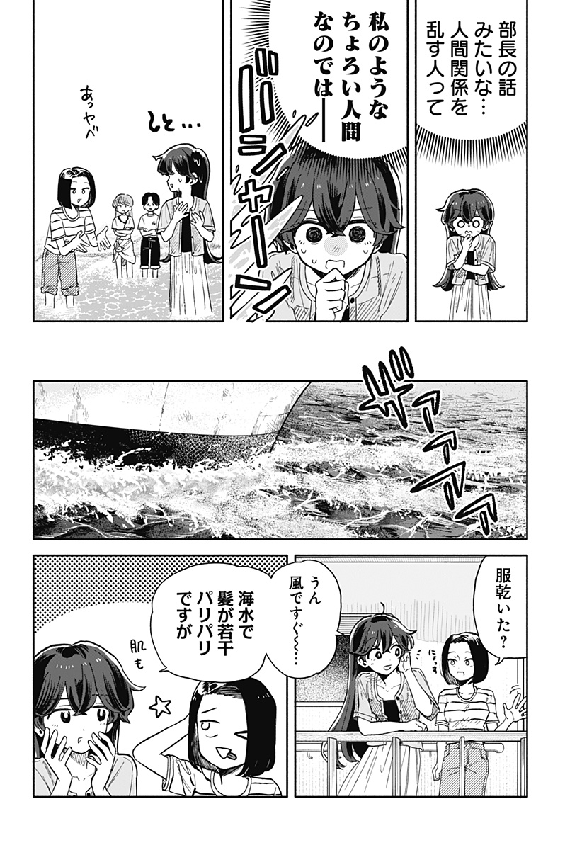 クソ女に幸あれ Chap 46 - Next Chap 47