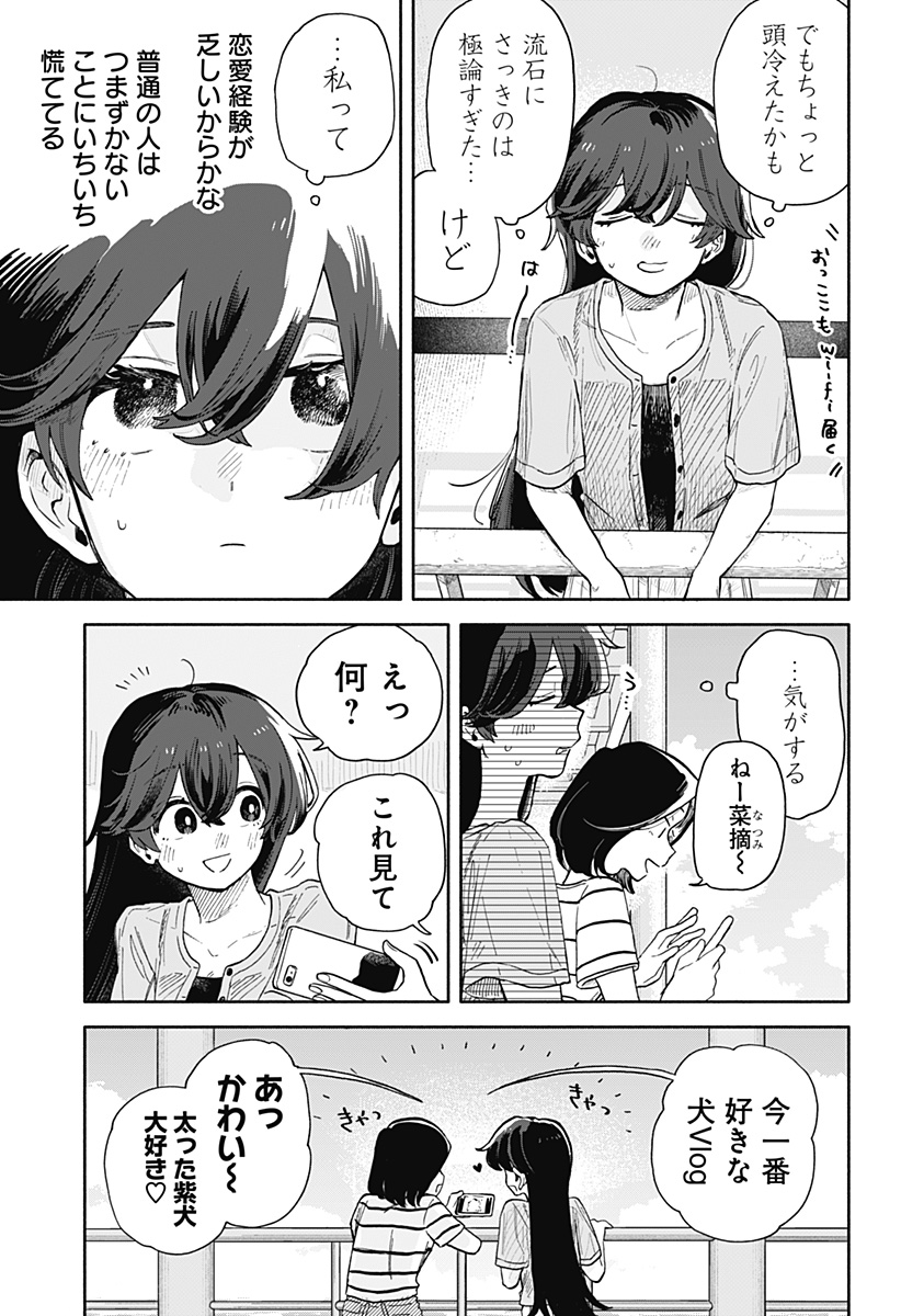 クソ女に幸あれ Chap 46 - Next Chap 47