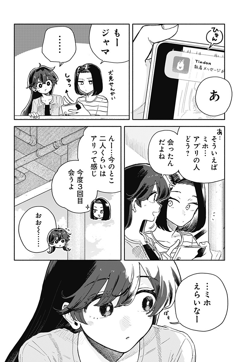 クソ女に幸あれ Chap 46 - Next Chap 47