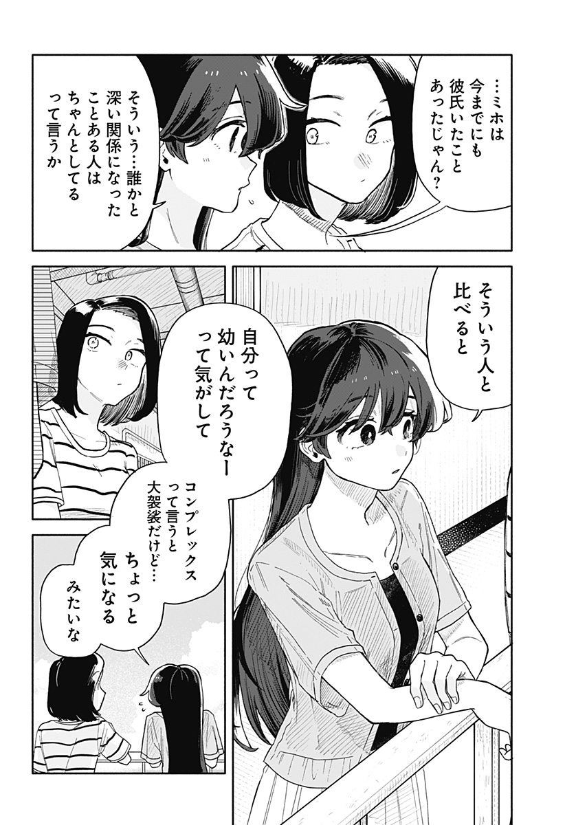 クソ女に幸あれ Chap 46 - Next Chap 47