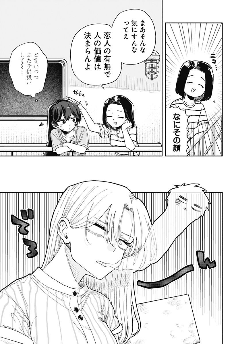 クソ女に幸あれ Chap 46 - Next Chap 47