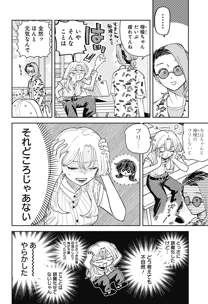 クソ女に幸あれ Chap 46 - Next Chap 47